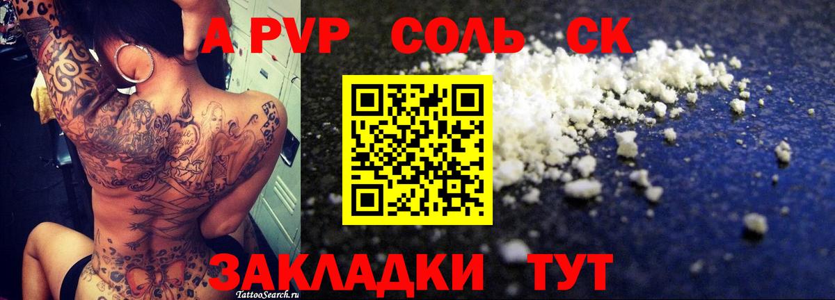 Старая Купавна  Альфа ПВП Crystall  A-PVP  A PVP мука  цена   А ПВП крисы CK  Вход с VPN 