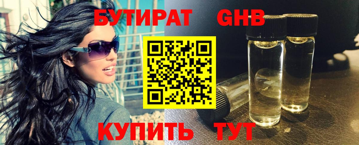 БУТИРАТ  Вход с VPN  Старая Купавна  Бутират BDO 33% 