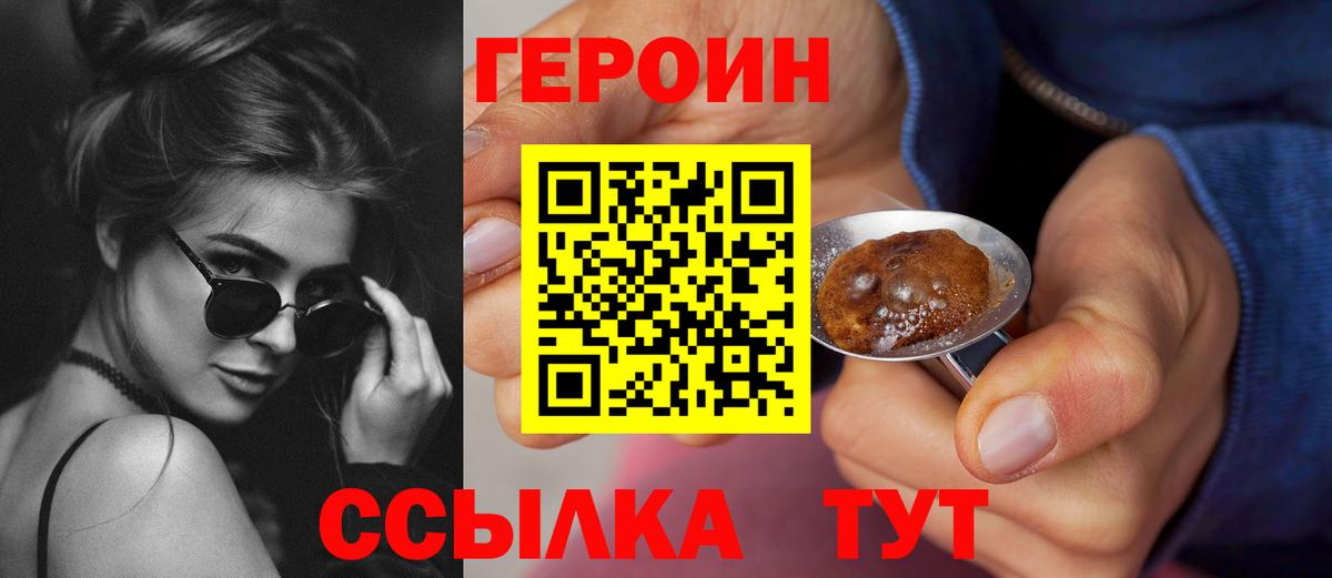 ГЕРОИН хмурый Старая Купавна