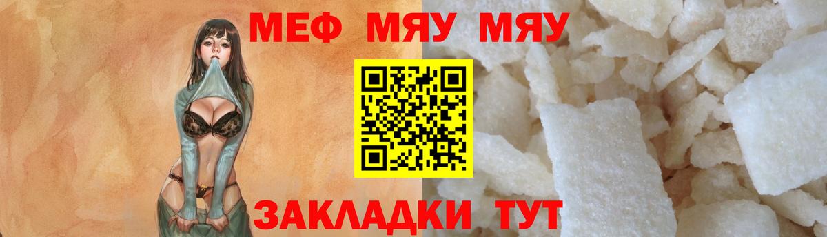 Меф мяу мяу кристаллы Старая Купавна